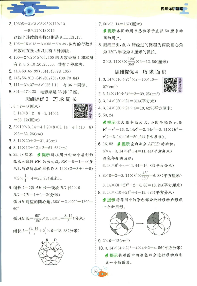 实验班暑假衔接五升六数学苏教版h_decrypted_小学教辅2026新版+暑假衔接_2025秋《实验班暑假衔接》语文数学英语（1-6年级多版本）_实验班暑假衔接苏教版数学