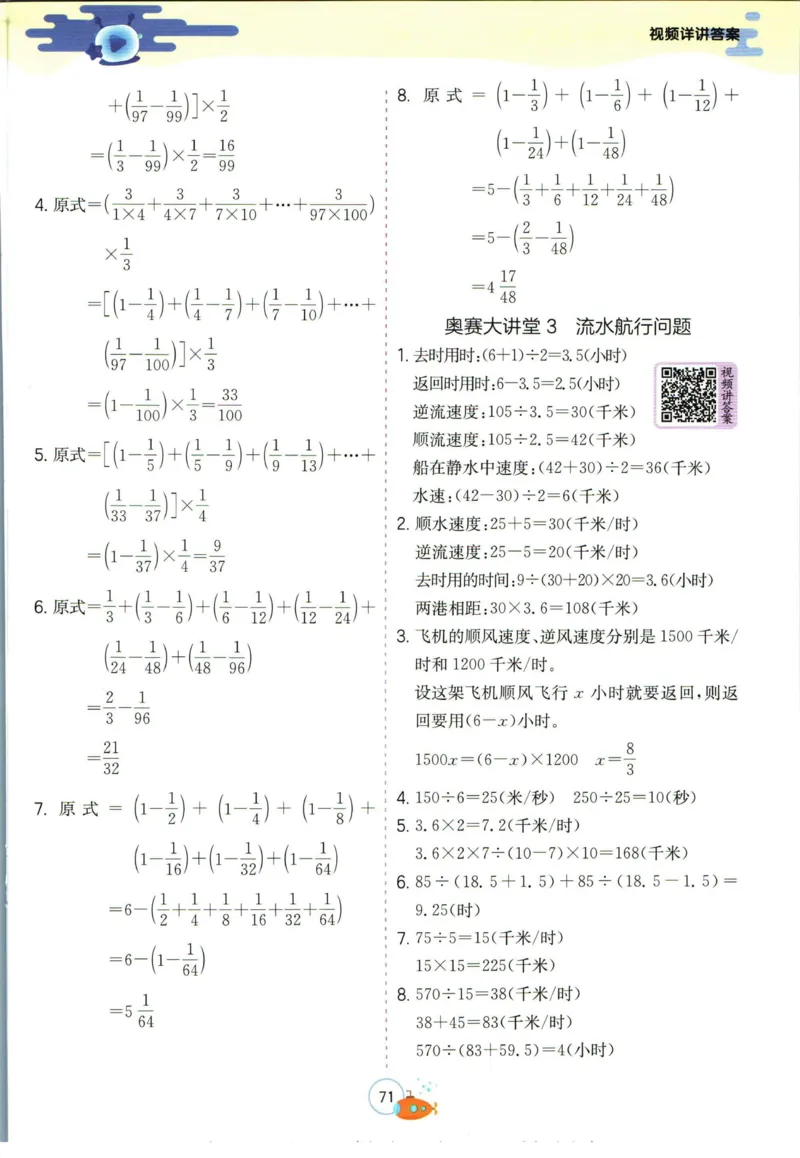 实验班暑假衔接五升六数学苏教版h_decrypted_小学教辅2026新版+暑假衔接_2025秋《实验班暑假衔接》语文数学英语（1-6年级多版本）_实验班暑假衔接苏教版数学
