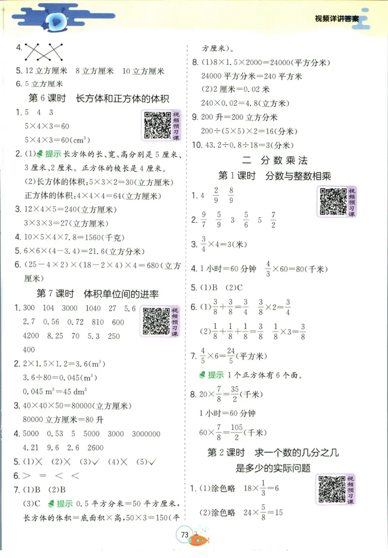 实验班暑假衔接五升六数学苏教版h_decrypted_小学教辅2026新版+暑假衔接_2025秋《实验班暑假衔接》语文数学英语（1-6年级多版本）_实验班暑假衔接苏教版数学