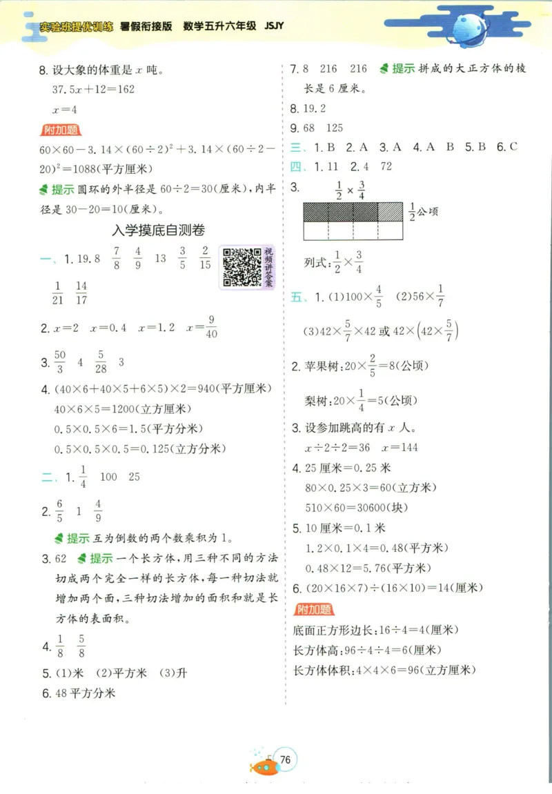 实验班暑假衔接五升六数学苏教版h_decrypted_小学教辅2026新版+暑假衔接_2025秋《实验班暑假衔接》语文数学英语（1-6年级多版本）_实验班暑假衔接苏教版数学