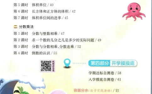 实验班暑假衔接五升六数学苏教版h_decrypted_小学教辅2026新版+暑假衔接_2025秋《实验班暑假衔接》语文数学英语（1-6年级多版本）_实验班暑假衔接苏教版数学