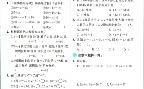 实验班暑假衔接五升六数学苏教版h_decrypted_小学教辅2026新版+暑假衔接_2025秋《实验班暑假衔接》语文数学英语（1-6年级多版本）_实验班暑假衔接苏教版数学
