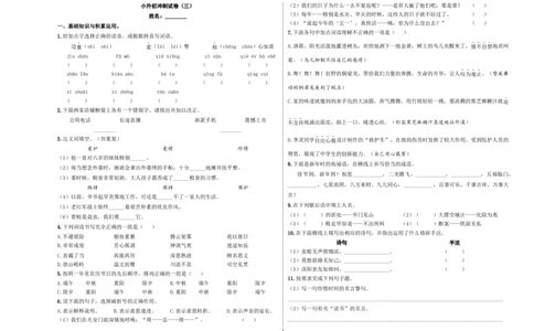 小升初模拟冲刺试卷（三）-2024-2025学年小升初模拟演练冲刺试卷A3版学生版_北京小升初全套文件_语文_2024年语文-秋季七年级入学分班考试模拟卷（全国通用）09（A3+A4-原卷+解析）