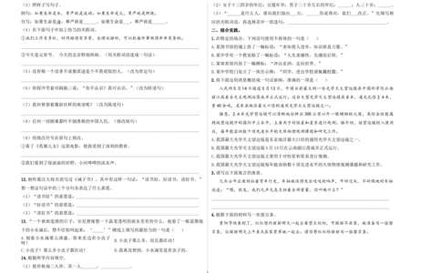 小升初模拟冲刺试卷（三）-2024-2025学年小升初模拟演练冲刺试卷A3版学生版_北京小升初全套文件_语文_2024年语文-秋季七年级入学分班考试模拟卷（全国通用）09（A3+A4-原卷+解析）