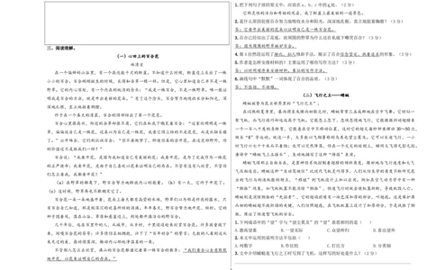 小升初模拟冲刺试卷（三）-2024-2025学年小升初模拟演练冲刺试卷A3版学生版_北京小升初全套文件_语文_2024年语文-秋季七年级入学分班考试模拟卷（全国通用）09（A3+A4-原卷+解析）