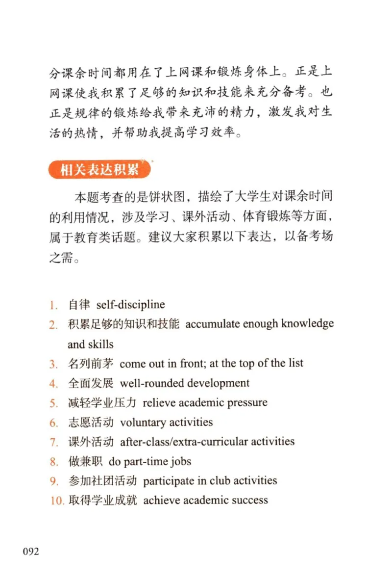赠：25石雷鹏《冲刺背诵20篇》英一_考研英语+作文模板_考研英语作文模版_其余模板合集推荐_赠：25石雷鹏冲刺背诵20篇（强烈建议）