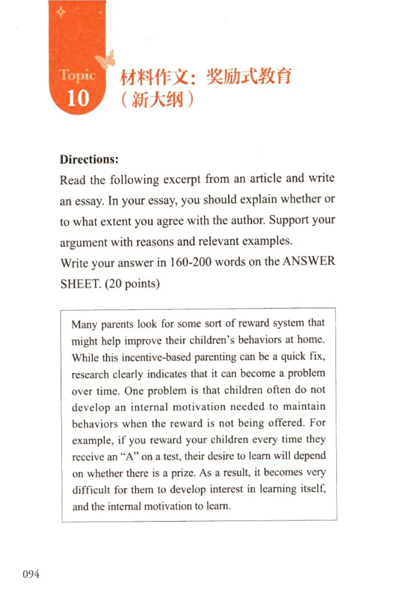 赠：25石雷鹏《冲刺背诵20篇》英一_考研英语+作文模板_考研英语作文模版_其余模板合集推荐_赠：25石雷鹏冲刺背诵20篇（强烈建议）