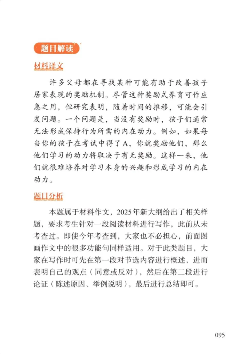 赠：25石雷鹏《冲刺背诵20篇》英一_考研英语+作文模板_考研英语作文模版_其余模板合集推荐_赠：25石雷鹏冲刺背诵20篇（强烈建议）