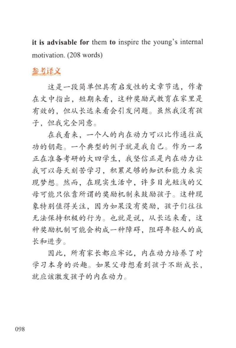 赠：25石雷鹏《冲刺背诵20篇》英一_考研英语+作文模板_考研英语作文模版_其余模板合集推荐_赠：25石雷鹏冲刺背诵20篇（强烈建议）