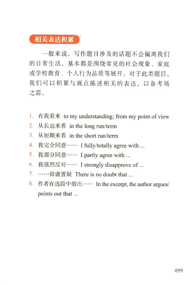 赠：25石雷鹏《冲刺背诵20篇》英一_考研英语+作文模板_考研英语作文模版_其余模板合集推荐_赠：25石雷鹏冲刺背诵20篇（强烈建议）