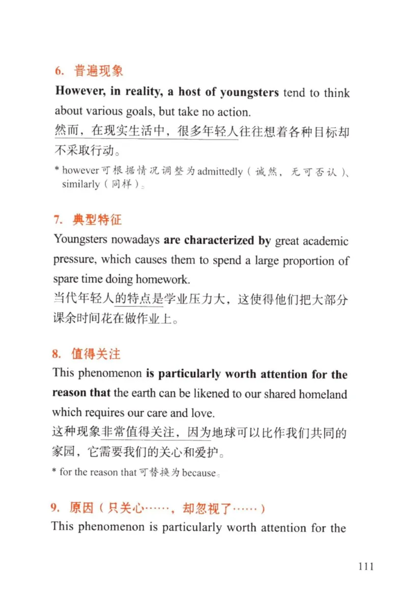 赠：25石雷鹏《冲刺背诵20篇》英一_考研英语+作文模板_考研英语作文模版_其余模板合集推荐_赠：25石雷鹏冲刺背诵20篇（强烈建议）
