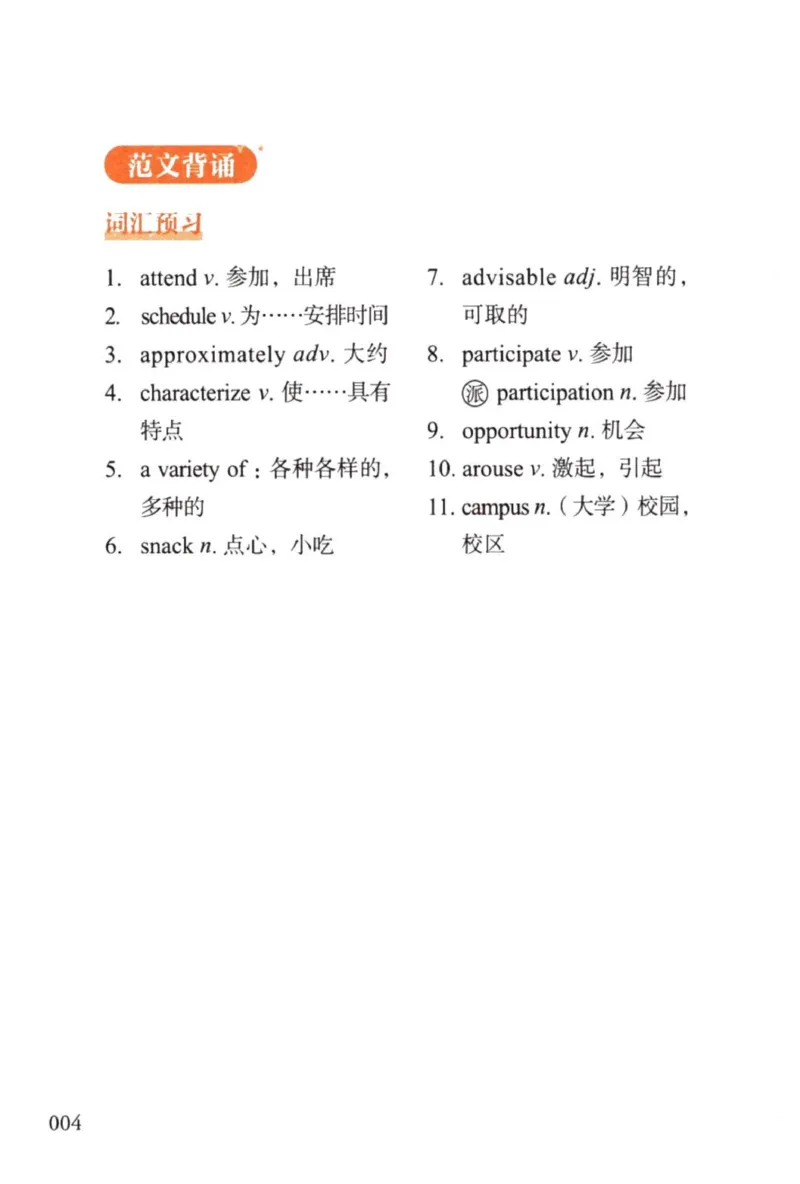 赠：25石雷鹏《冲刺背诵20篇》英一_考研英语+作文模板_考研英语作文模版_其余模板合集推荐_赠：25石雷鹏冲刺背诵20篇（强烈建议）