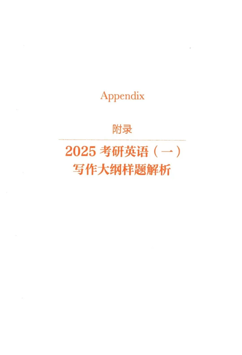 赠：25石雷鹏《冲刺背诵20篇》英一_考研英语+作文模板_考研英语作文模版_其余模板合集推荐_赠：25石雷鹏冲刺背诵20篇（强烈建议）