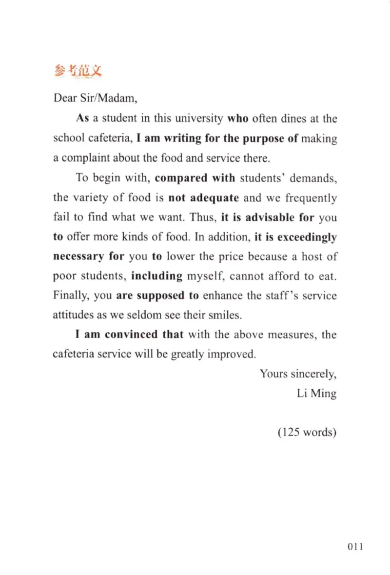 赠：25石雷鹏《冲刺背诵20篇》英一_考研英语+作文模板_考研英语作文模版_其余模板合集推荐_赠：25石雷鹏冲刺背诵20篇（强烈建议）