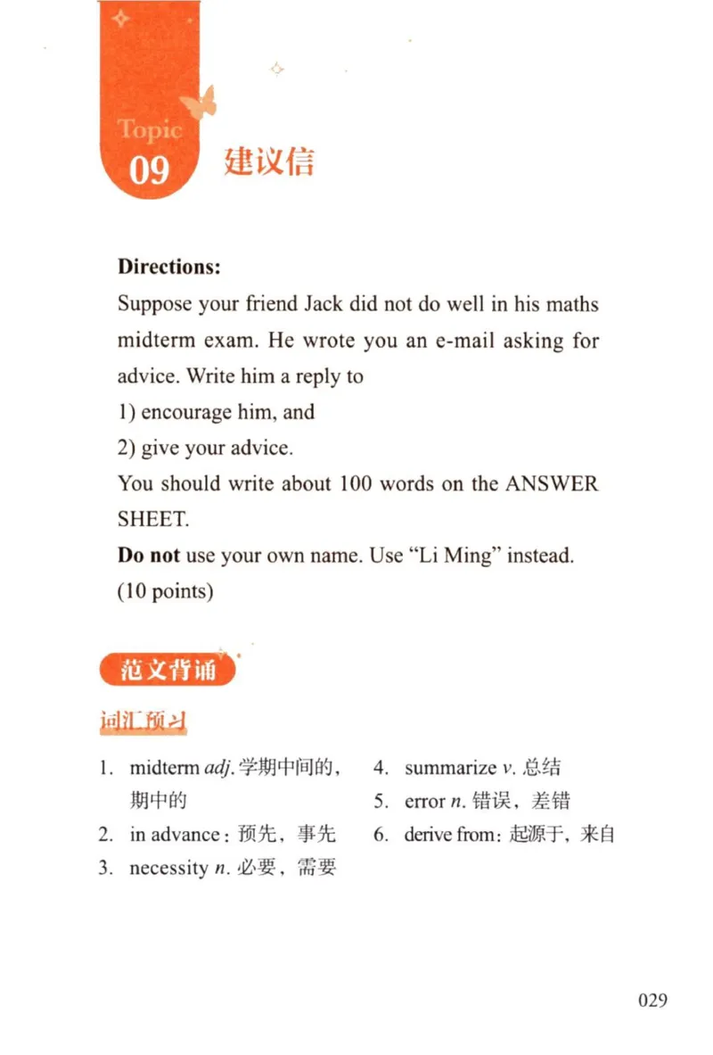 赠：25石雷鹏《冲刺背诵20篇》英一_考研英语+作文模板_考研英语作文模版_其余模板合集推荐_赠：25石雷鹏冲刺背诵20篇（强烈建议）