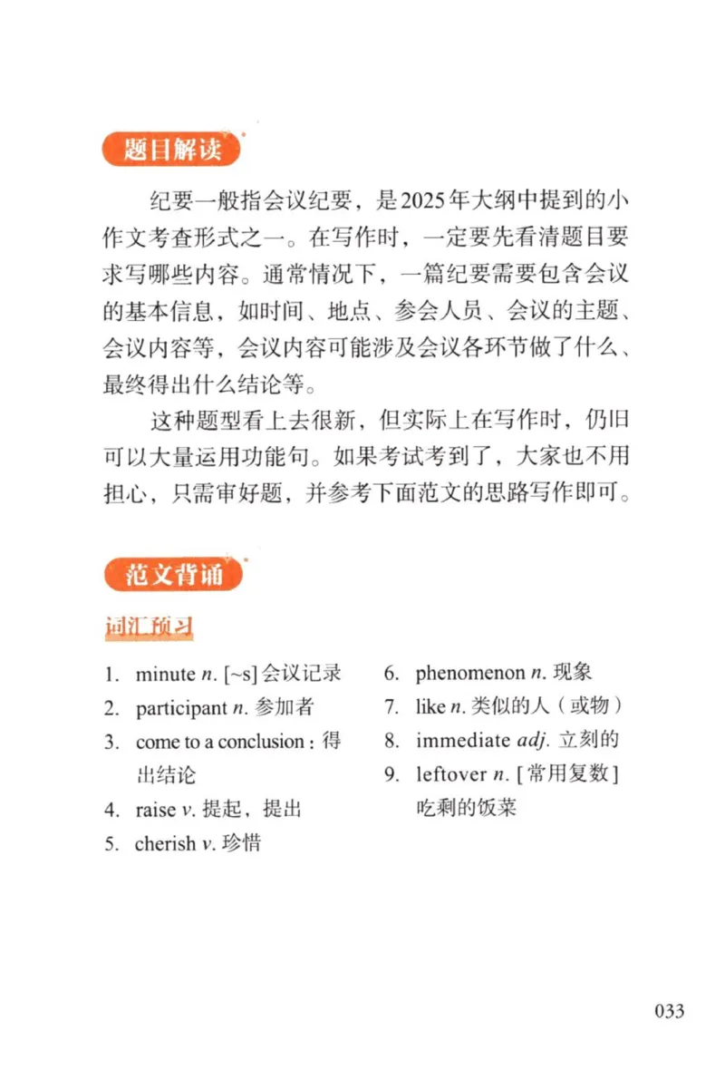 赠：25石雷鹏《冲刺背诵20篇》英一_考研英语+作文模板_考研英语作文模版_其余模板合集推荐_赠：25石雷鹏冲刺背诵20篇（强烈建议）