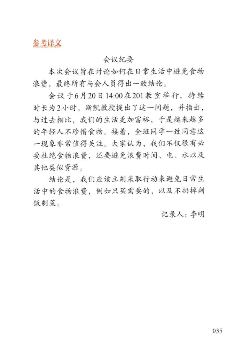 赠：25石雷鹏《冲刺背诵20篇》英一_考研英语+作文模板_考研英语作文模版_其余模板合集推荐_赠：25石雷鹏冲刺背诵20篇（强烈建议）