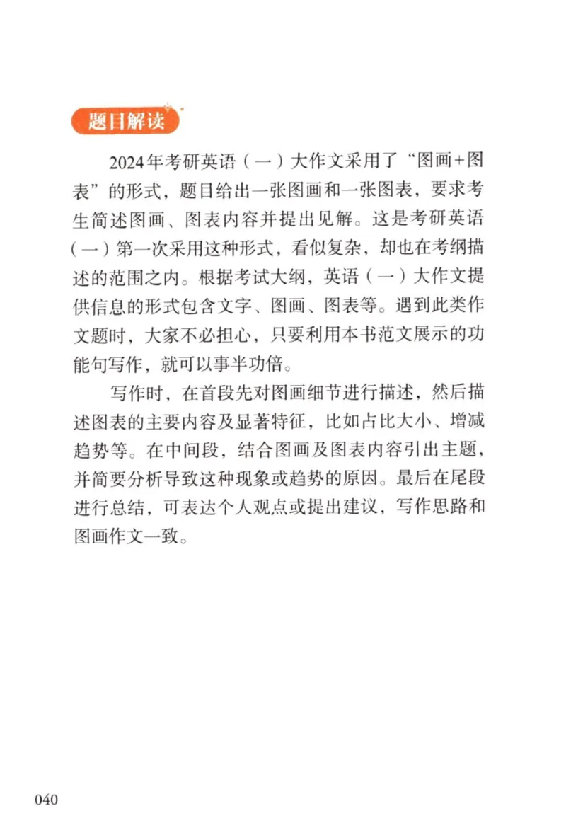 赠：25石雷鹏《冲刺背诵20篇》英一_考研英语+作文模板_考研英语作文模版_其余模板合集推荐_赠：25石雷鹏冲刺背诵20篇（强烈建议）