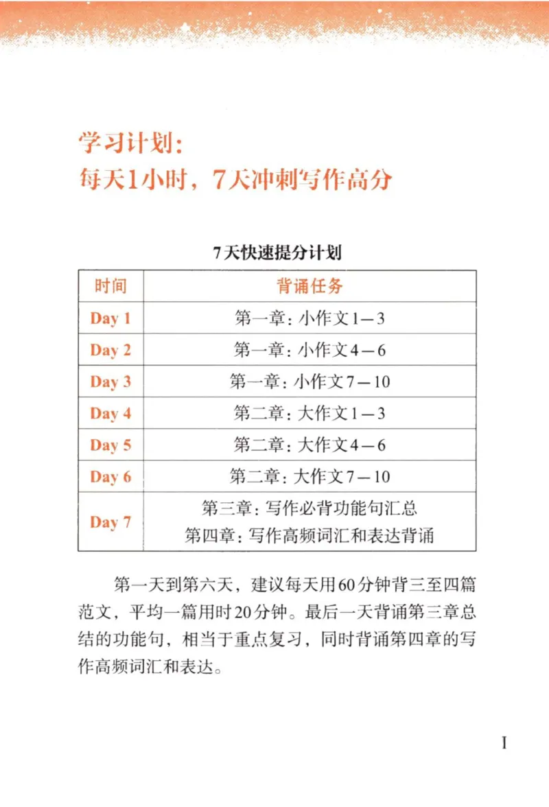 赠：25石雷鹏《冲刺背诵20篇》英一_考研英语+作文模板_考研英语作文模版_其余模板合集推荐_赠：25石雷鹏冲刺背诵20篇（强烈建议）
