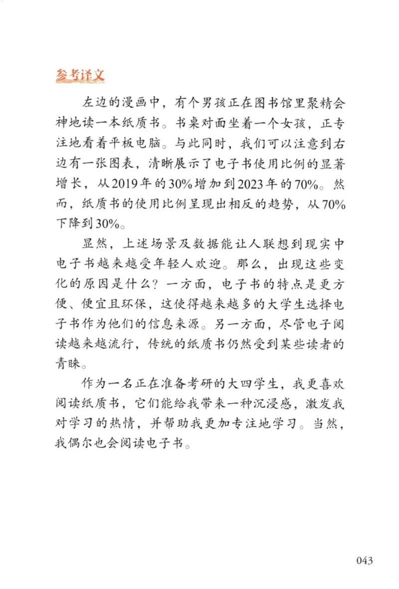 赠：25石雷鹏《冲刺背诵20篇》英一_考研英语+作文模板_考研英语作文模版_其余模板合集推荐_赠：25石雷鹏冲刺背诵20篇（强烈建议）