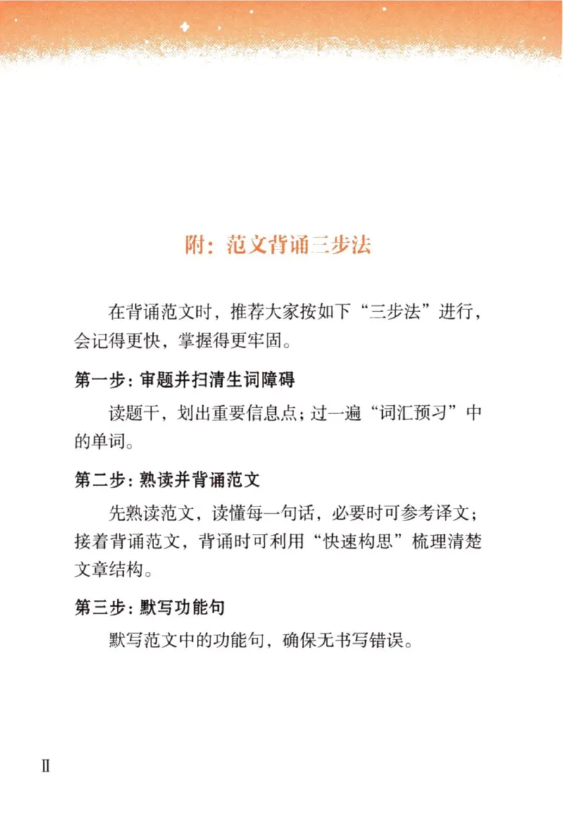 赠：25石雷鹏《冲刺背诵20篇》英一_考研英语+作文模板_考研英语作文模版_其余模板合集推荐_赠：25石雷鹏冲刺背诵20篇（强烈建议）
