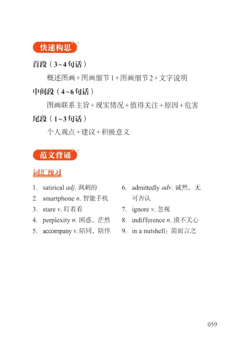 赠：25石雷鹏《冲刺背诵20篇》英一_考研英语+作文模板_考研英语作文模版_其余模板合集推荐_赠：25石雷鹏冲刺背诵20篇（强烈建议）