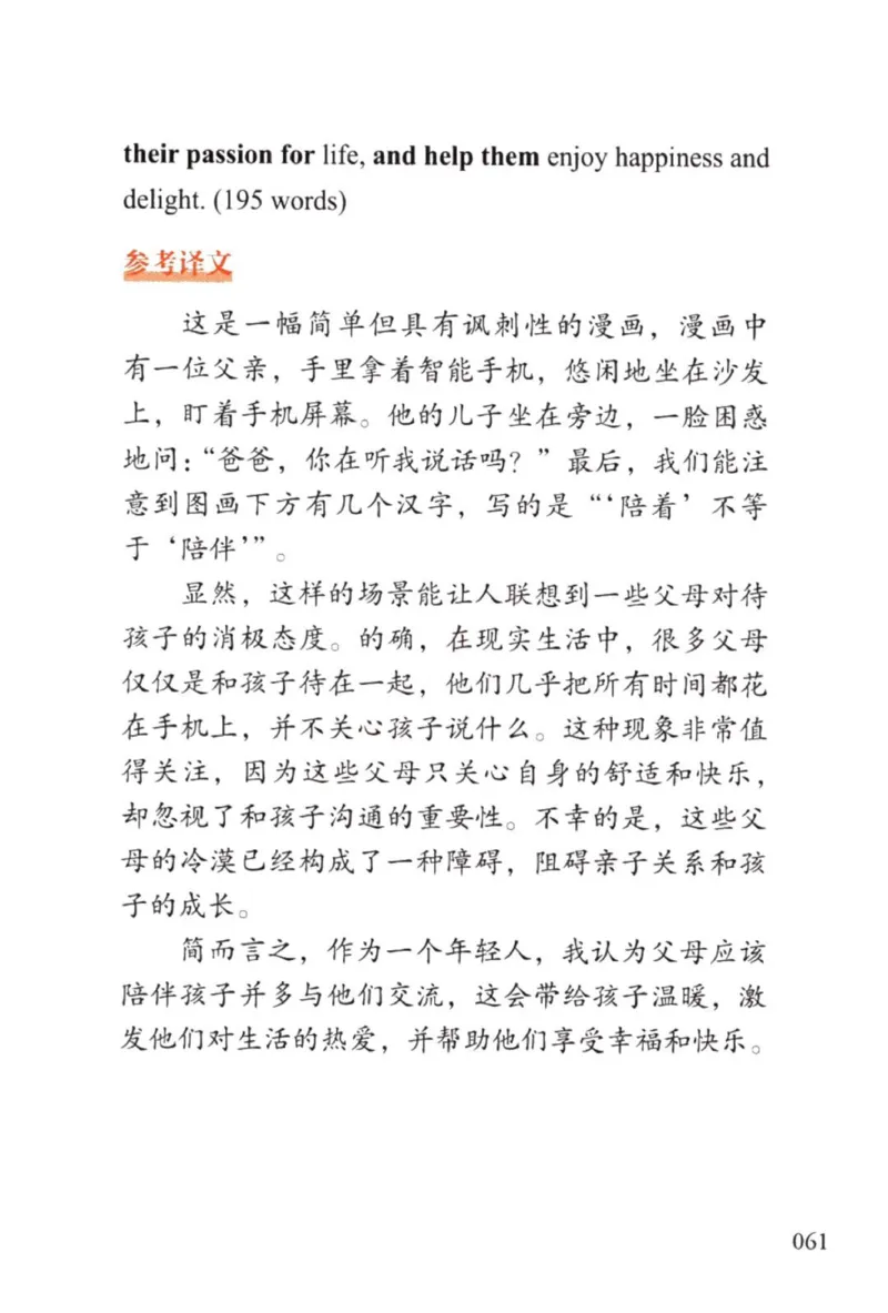 赠：25石雷鹏《冲刺背诵20篇》英一_考研英语+作文模板_考研英语作文模版_其余模板合集推荐_赠：25石雷鹏冲刺背诵20篇（强烈建议）