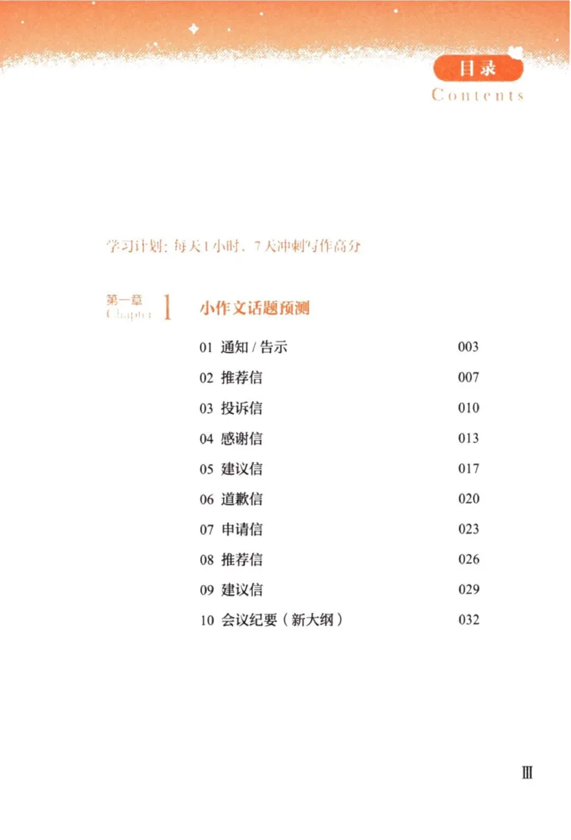 赠：25石雷鹏《冲刺背诵20篇》英一_考研英语+作文模板_考研英语作文模版_其余模板合集推荐_赠：25石雷鹏冲刺背诵20篇（强烈建议）