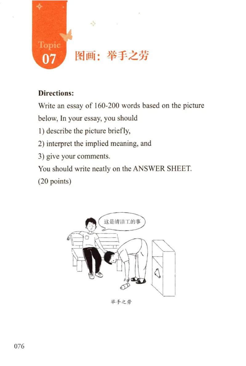 赠：25石雷鹏《冲刺背诵20篇》英一_考研英语+作文模板_考研英语作文模版_其余模板合集推荐_赠：25石雷鹏冲刺背诵20篇（强烈建议）