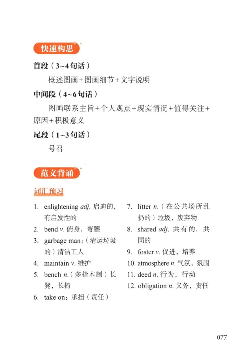 赠：25石雷鹏《冲刺背诵20篇》英一_考研英语+作文模板_考研英语作文模版_其余模板合集推荐_赠：25石雷鹏冲刺背诵20篇（强烈建议）