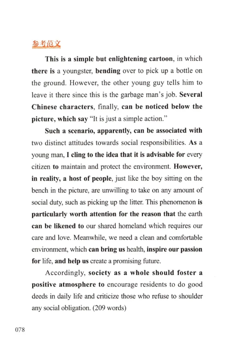 赠：25石雷鹏《冲刺背诵20篇》英一_考研英语+作文模板_考研英语作文模版_其余模板合集推荐_赠：25石雷鹏冲刺背诵20篇（强烈建议）