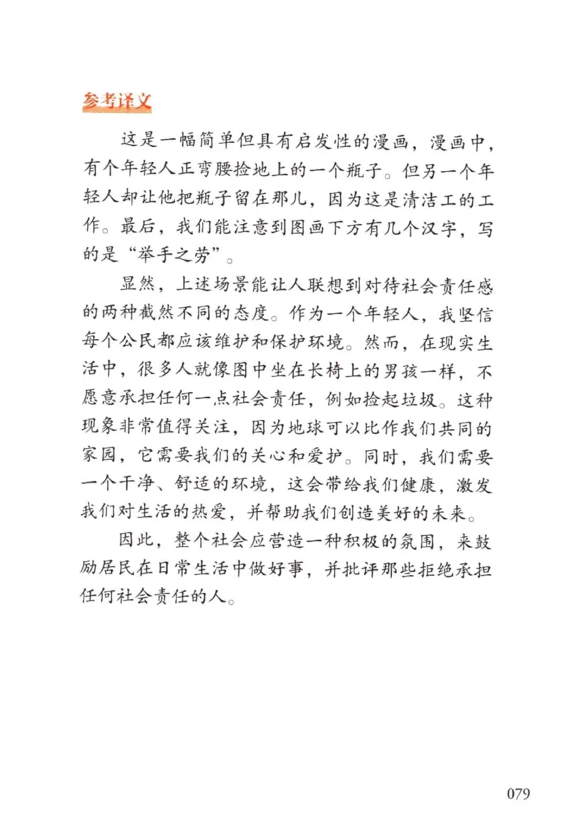 赠：25石雷鹏《冲刺背诵20篇》英一_考研英语+作文模板_考研英语作文模版_其余模板合集推荐_赠：25石雷鹏冲刺背诵20篇（强烈建议）