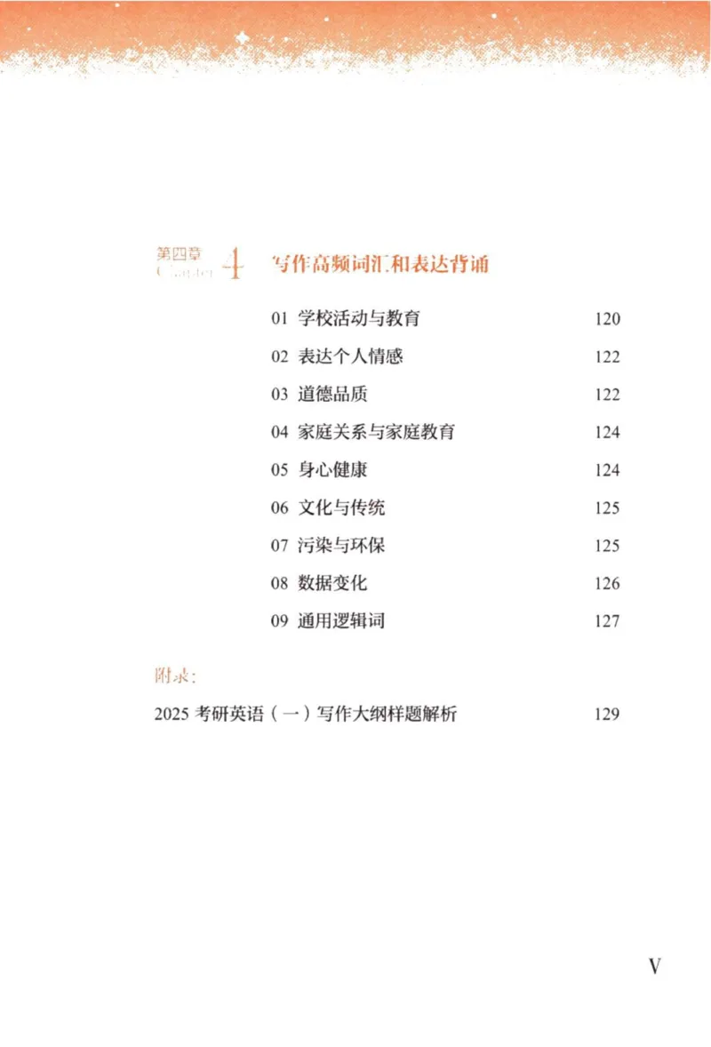 赠：25石雷鹏《冲刺背诵20篇》英一_考研英语+作文模板_考研英语作文模版_其余模板合集推荐_赠：25石雷鹏冲刺背诵20篇（强烈建议）