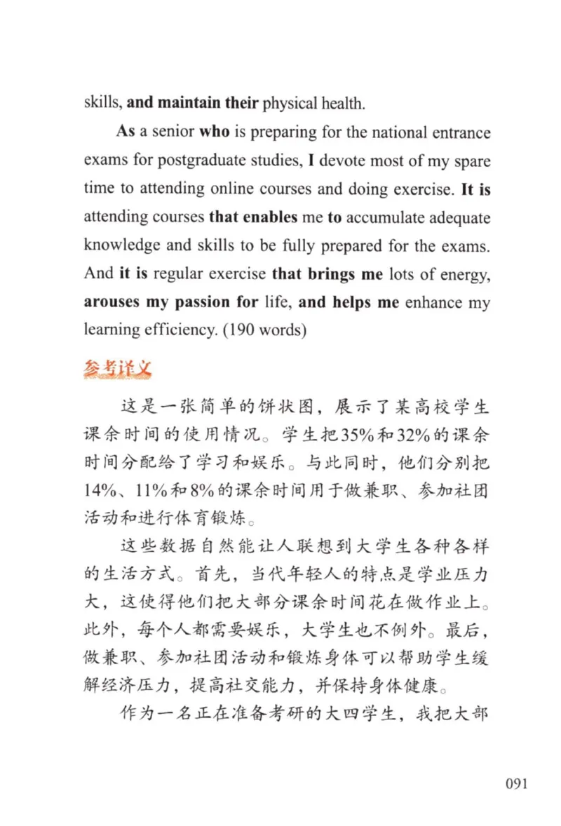 赠：25石雷鹏《冲刺背诵20篇》英一_考研英语+作文模板_考研英语作文模版_其余模板合集推荐_赠：25石雷鹏冲刺背诵20篇（强烈建议）