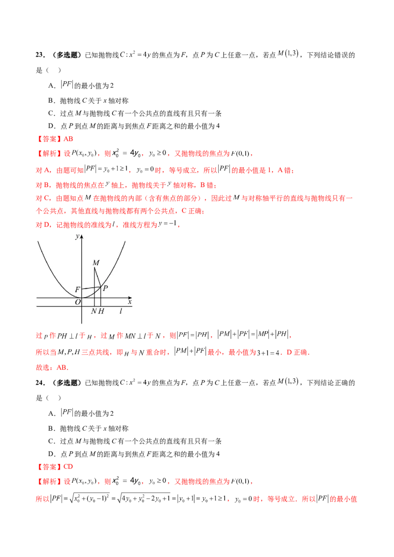 第07讲抛物线及其性质（八大题型）（练习）（解析版）_2025年新高考资料_一轮复习_2025年高考数学一轮复习讲练测（新教材新高考，含2024高考真题）_第八章平面解析几何