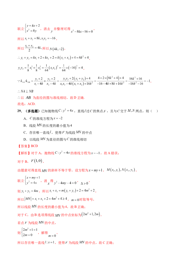 第07讲抛物线及其性质（八大题型）（练习）（解析版）_2025年新高考资料_一轮复习_2025年高考数学一轮复习讲练测（新教材新高考，含2024高考真题）_第八章平面解析几何