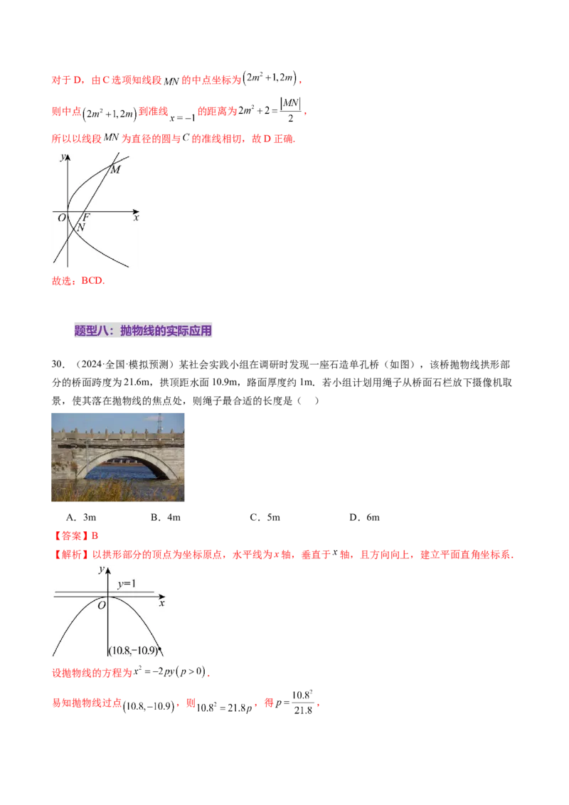 第07讲抛物线及其性质（八大题型）（练习）（解析版）_2025年新高考资料_一轮复习_2025年高考数学一轮复习讲练测（新教材新高考，含2024高考真题）_第八章平面解析几何