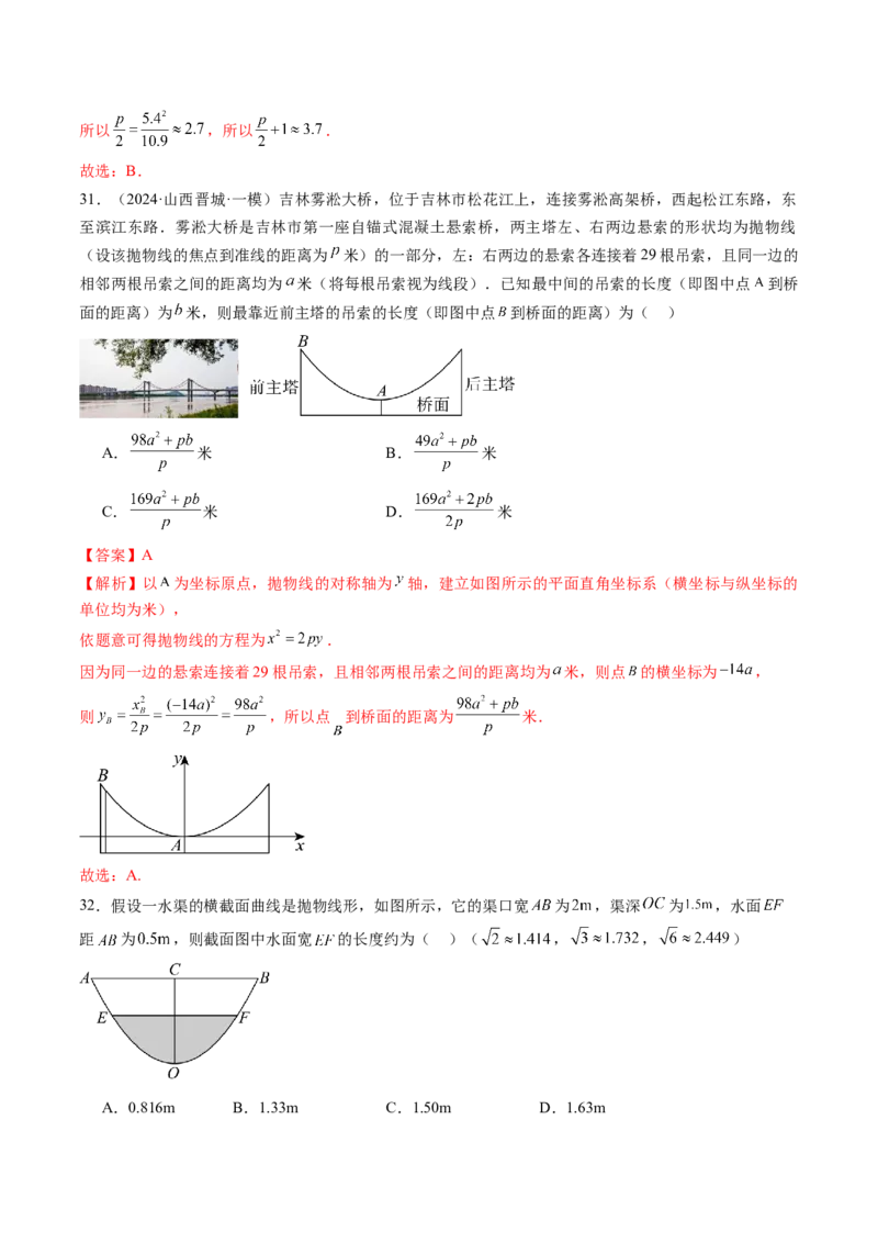 第07讲抛物线及其性质（八大题型）（练习）（解析版）_2025年新高考资料_一轮复习_2025年高考数学一轮复习讲练测（新教材新高考，含2024高考真题）_第八章平面解析几何