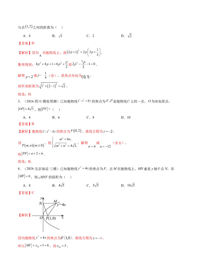 第07讲抛物线及其性质（八大题型）（练习）（解析版）_2025年新高考资料_一轮复习_2025年高考数学一轮复习讲练测（新教材新高考，含2024高考真题）_第八章平面解析几何