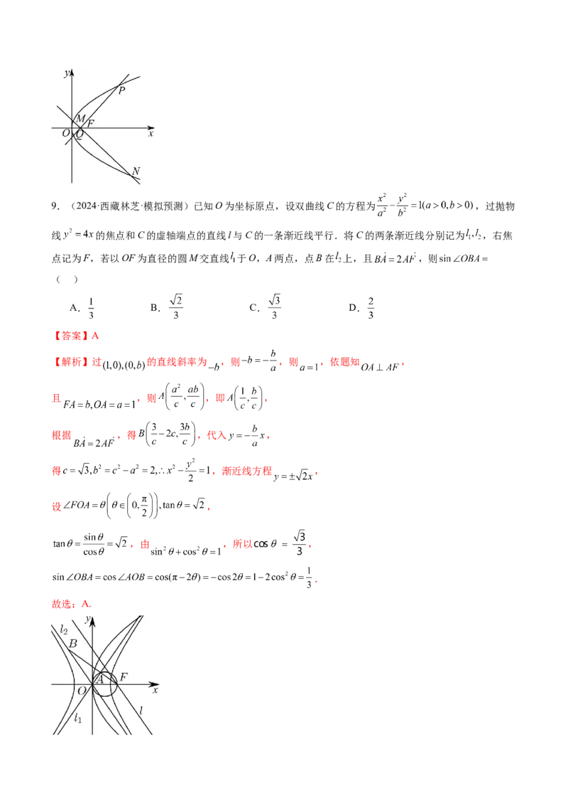 第07讲抛物线及其性质（八大题型）（练习）（解析版）_2025年新高考资料_一轮复习_2025年高考数学一轮复习讲练测（新教材新高考，含2024高考真题）_第八章平面解析几何