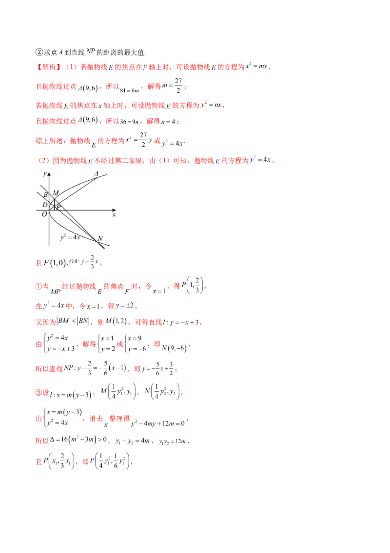 第07讲抛物线及其性质（八大题型）（练习）（解析版）_2025年新高考资料_一轮复习_2025年高考数学一轮复习讲练测（新教材新高考，含2024高考真题）_第八章平面解析几何