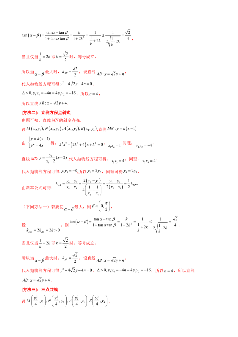 第07讲抛物线及其性质（八大题型）（练习）（解析版）_2025年新高考资料_一轮复习_2025年高考数学一轮复习讲练测（新教材新高考，含2024高考真题）_第八章平面解析几何