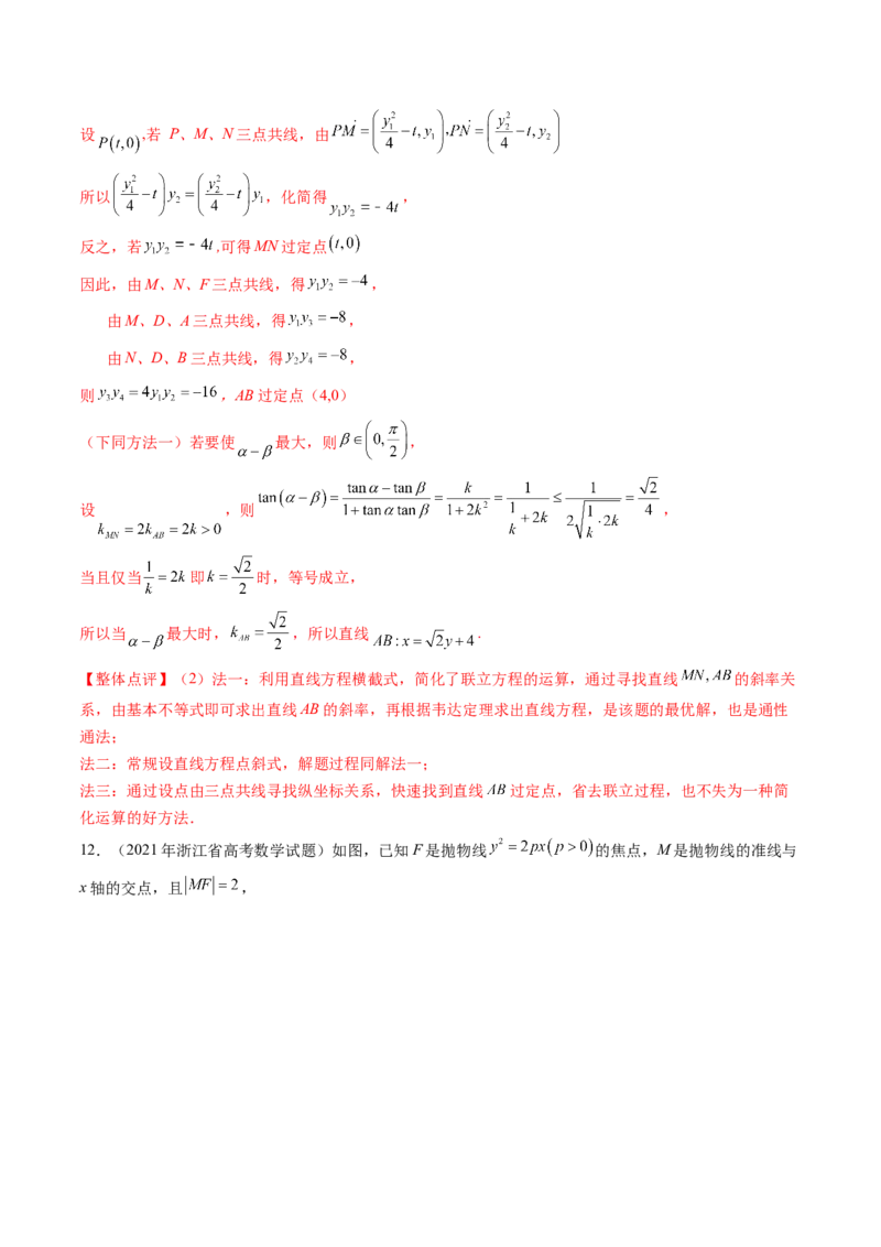 第07讲抛物线及其性质（八大题型）（练习）（解析版）_2025年新高考资料_一轮复习_2025年高考数学一轮复习讲练测（新教材新高考，含2024高考真题）_第八章平面解析几何