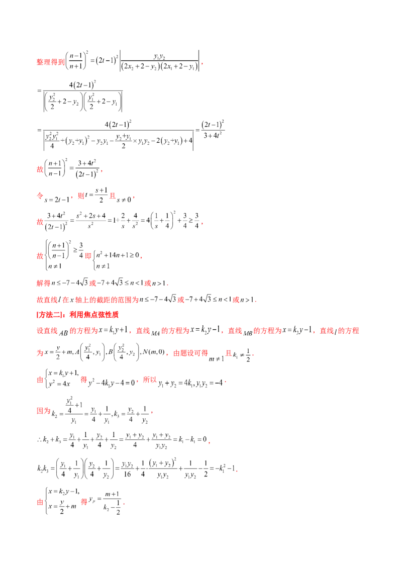 第07讲抛物线及其性质（八大题型）（练习）（解析版）_2025年新高考资料_一轮复习_2025年高考数学一轮复习讲练测（新教材新高考，含2024高考真题）_第八章平面解析几何