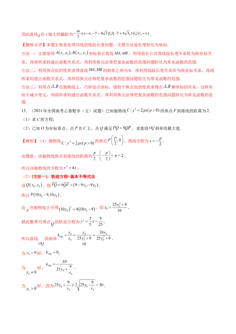第07讲抛物线及其性质（八大题型）（练习）（解析版）_2025年新高考资料_一轮复习_2025年高考数学一轮复习讲练测（新教材新高考，含2024高考真题）_第八章平面解析几何