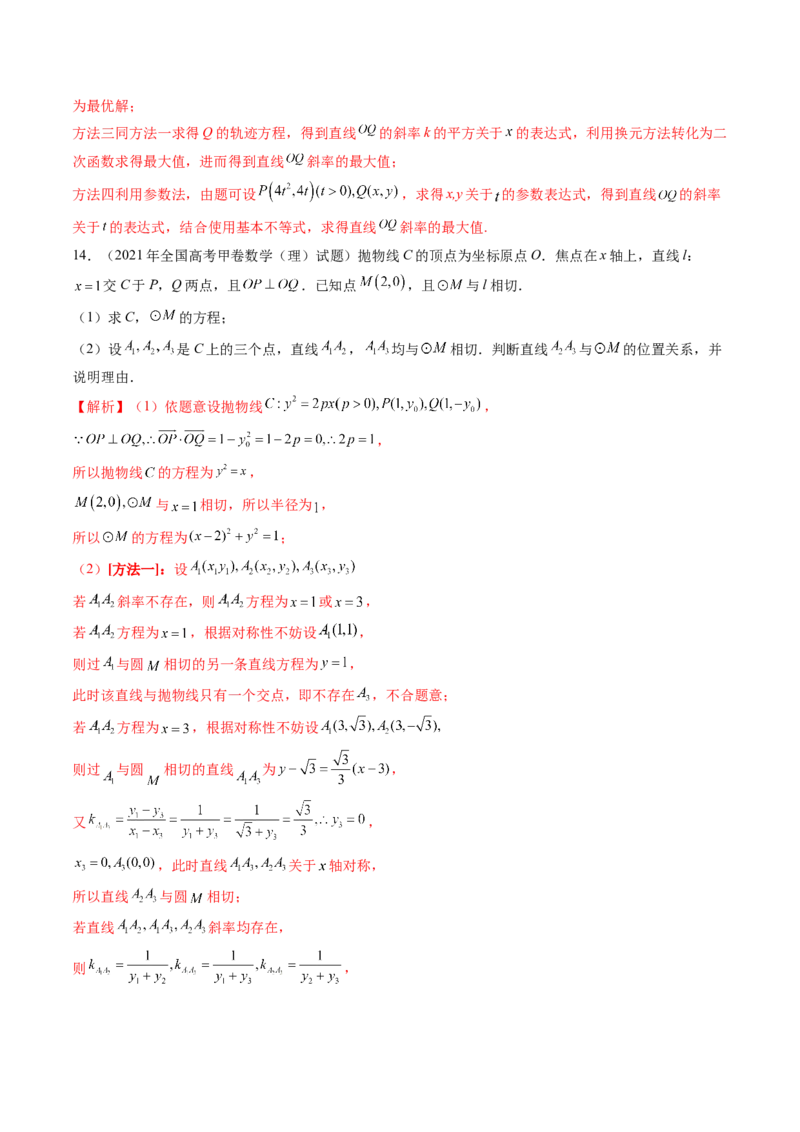 第07讲抛物线及其性质（八大题型）（练习）（解析版）_2025年新高考资料_一轮复习_2025年高考数学一轮复习讲练测（新教材新高考，含2024高考真题）_第八章平面解析几何