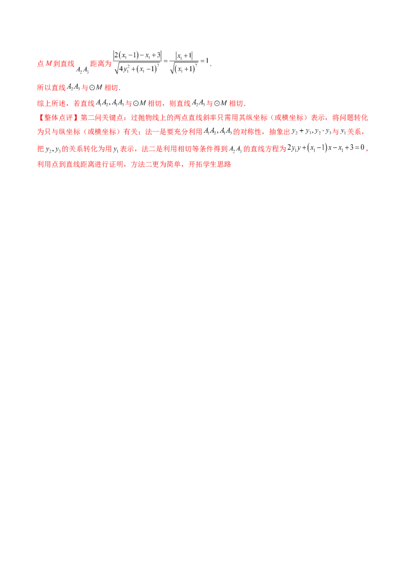 第07讲抛物线及其性质（八大题型）（练习）（解析版）_2025年新高考资料_一轮复习_2025年高考数学一轮复习讲练测（新教材新高考，含2024高考真题）_第八章平面解析几何