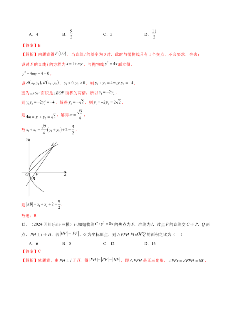 第07讲抛物线及其性质（八大题型）（练习）（解析版）_2025年新高考资料_一轮复习_2025年高考数学一轮复习讲练测（新教材新高考，含2024高考真题）_第八章平面解析几何