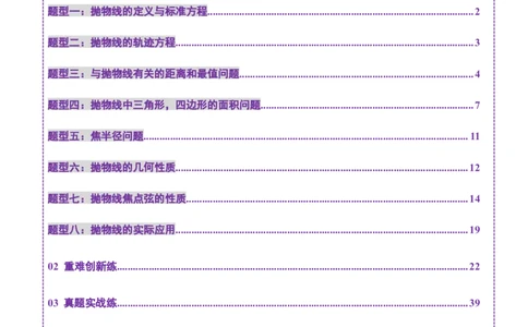 第07讲抛物线及其性质（八大题型）（练习）（解析版）_2025年新高考资料_一轮复习_2025年高考数学一轮复习讲练测（新教材新高考，含2024高考真题）_第八章平面解析几何