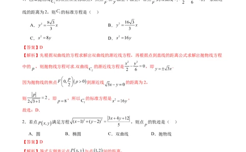 第07讲抛物线及其性质（八大题型）（练习）（解析版）_2025年新高考资料_一轮复习_2025年高考数学一轮复习讲练测（新教材新高考，含2024高考真题）_第八章平面解析几何